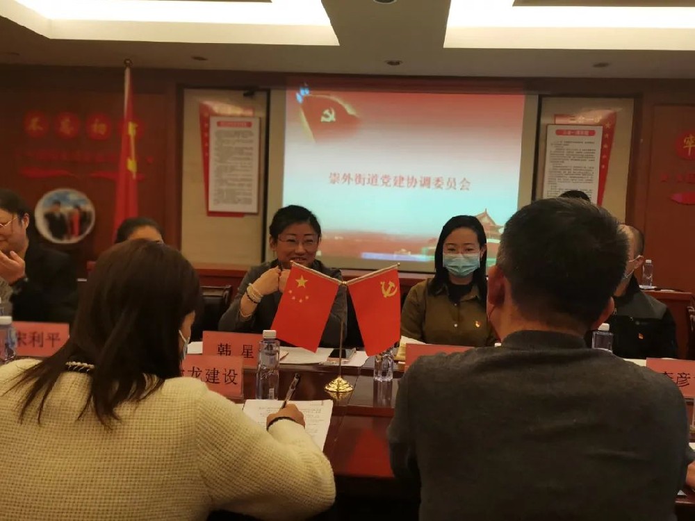 2021年非公黨建聯(lián)席會(huì)議