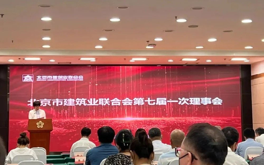 祝賀市建協(xié)第七屆會員大會圓滿召開，集團董事長當選七屆理事會理事